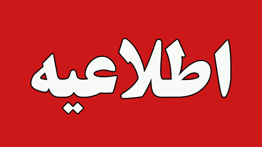 اعلام شرایط اضطراری در کشور کذب محض است اعلام شرایط اضطراری در کشور کذب محض است