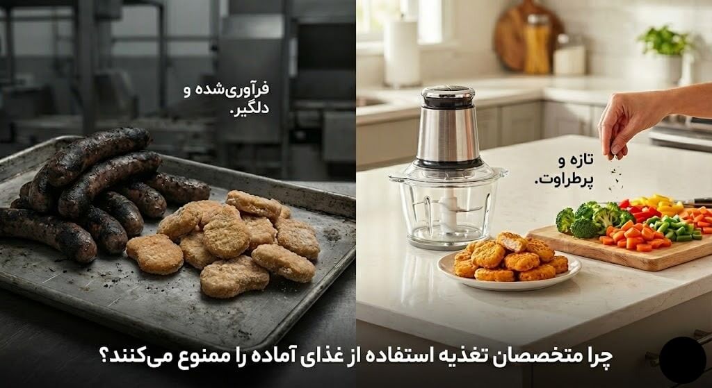 چرا متخصصان تغذیه استفاده از غذای آماده را ممنوع میکنند؟ (راهکار عملی برای ترک فستفود) چرا متخصصان تغذیه استفاده از غذای آماده را ممنوع میکنند؟ (راهکار عملی برای ترک فستفود)