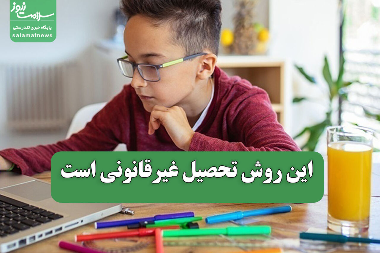 این روش تحصیل غیرقانونی است این روش تحصیل غیرقانونی است