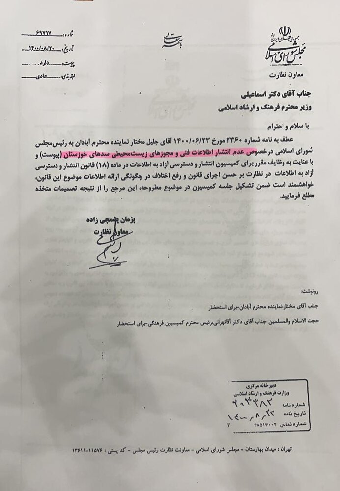 عدم پاسخگویی وزیر نیرو به درخواست های مکرر نماینده آبادان برای دریافت اطلاعات پروژه های سدسازی و انتقال آب خوزستان 