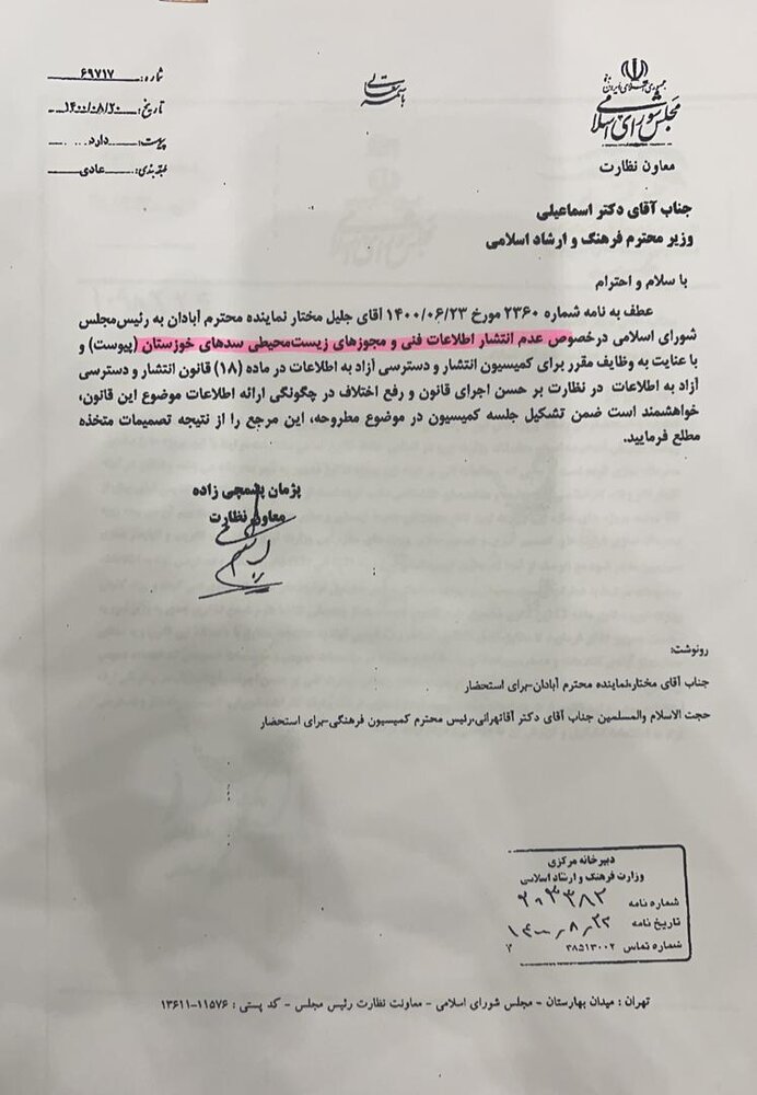 عدم پاسخگویی وزیر نیرو به درخواست های مکرر نماینده آبادان برای دریافت اطلاعات پروژه های سدسازی و انتقال آب خوزستان