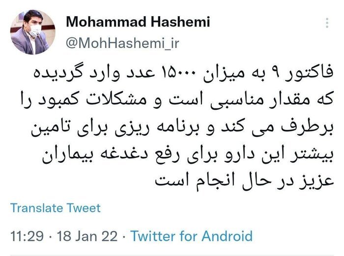 داروی بیماران هموفیلی تامین شد