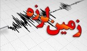 زمین‌لرزه ۴.۴ ریشتری در کهکیلویه و بویر احمد