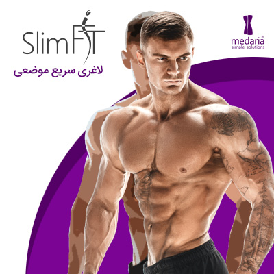 لاغری شکم با چند روش ساده و کاربردی