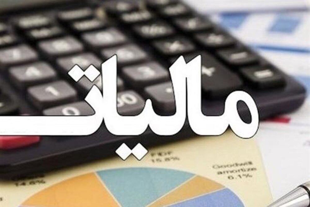 معلمان و پزشکان از مالیات معاف شدند معلمان و پزشکان از مالیات معاف شدند