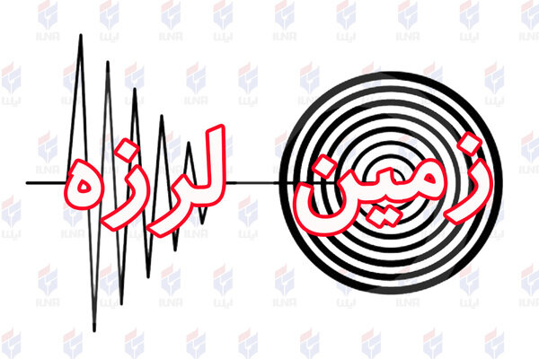 زمین لرزه در مرز فارس و هرمزگان خسارتی نداشت