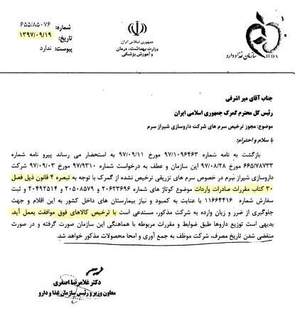 اسناد نابودی ۲۵۰ تن سرم آلمانی/جامانده از فاکتور ۸!