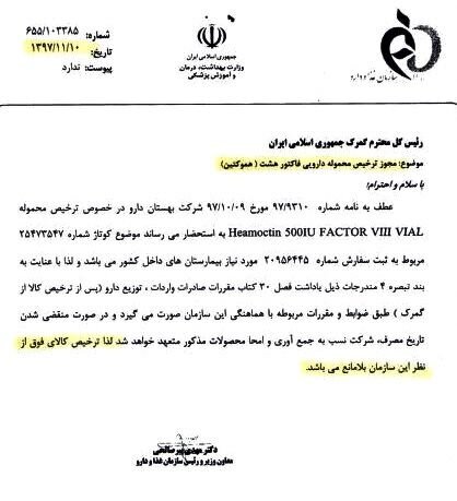 اسناد نابودی ۲۵۰ تن سرم آلمانی/جامانده از فاکتور ۸!