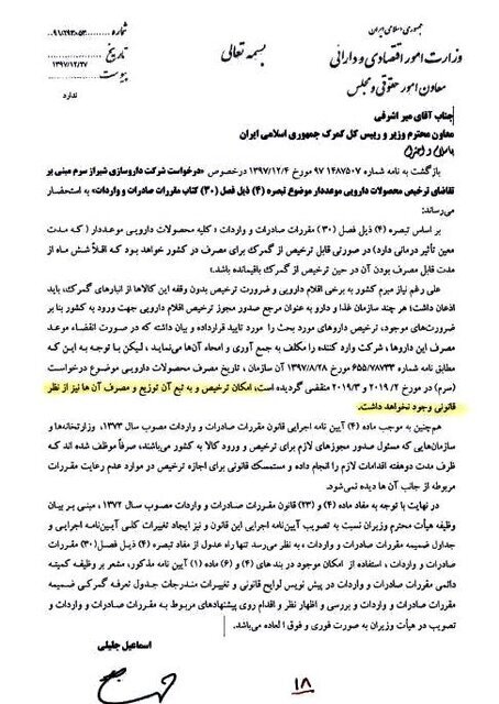 اسناد نابودی ۲۵۰ تن سرم آلمانی/جامانده از فاکتور ۸!