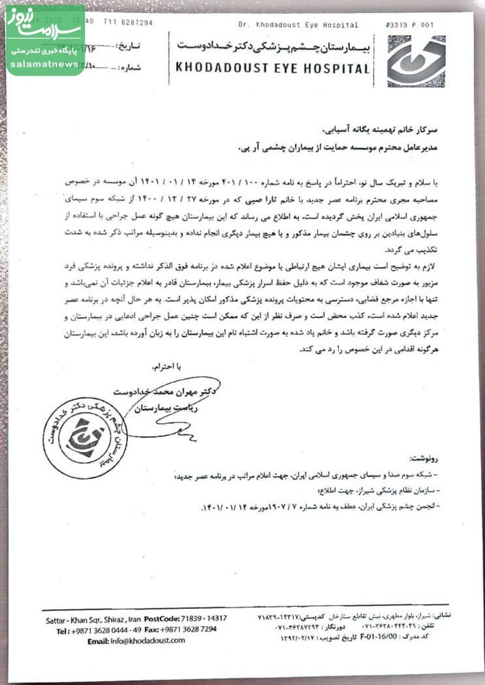 عصر جدید هزاران نابینای کشور را بازی داد