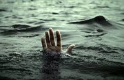 198 نفر بهار امسال بر اثر غرق‌شدگی ‌جان باختند