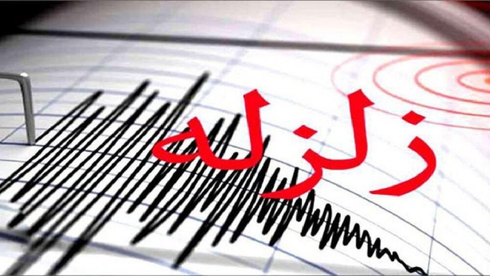 وقوع زلزله ۴/۴ ریشتری در بهاباد در استان یزد