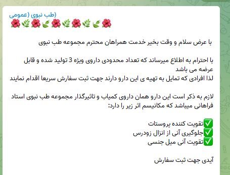 حبه پنجاه هزار تومانی برای درمان مشکلات مردانه!!!