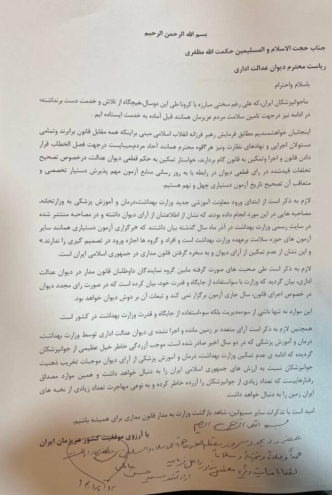 تخلف وزارت بهداشت در برگزاری چهل و نهمین آزمون دستیاری پزشکی