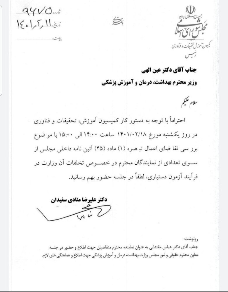 تخلف وزارت بهداشت در برگزاری چهل و نهمین آزمون دستیاری پزشکی