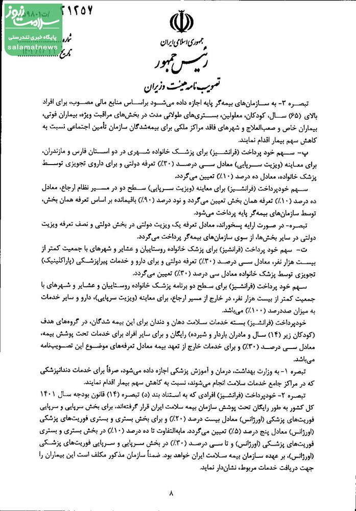 تعرفه خدمات تشخیصی و درمانی سال ۱۴۰۱ ابلاغ شد