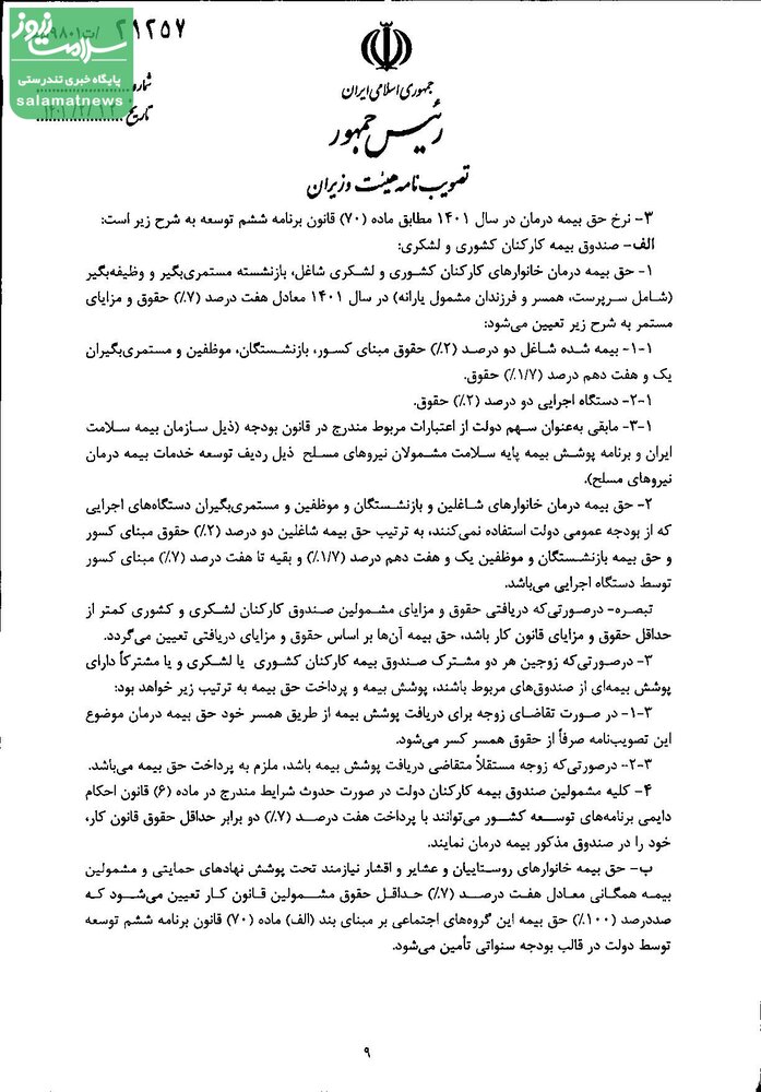 تعرفه خدمات تشخیصی و درمانی سال ۱۴۰۱ ابلاغ شد