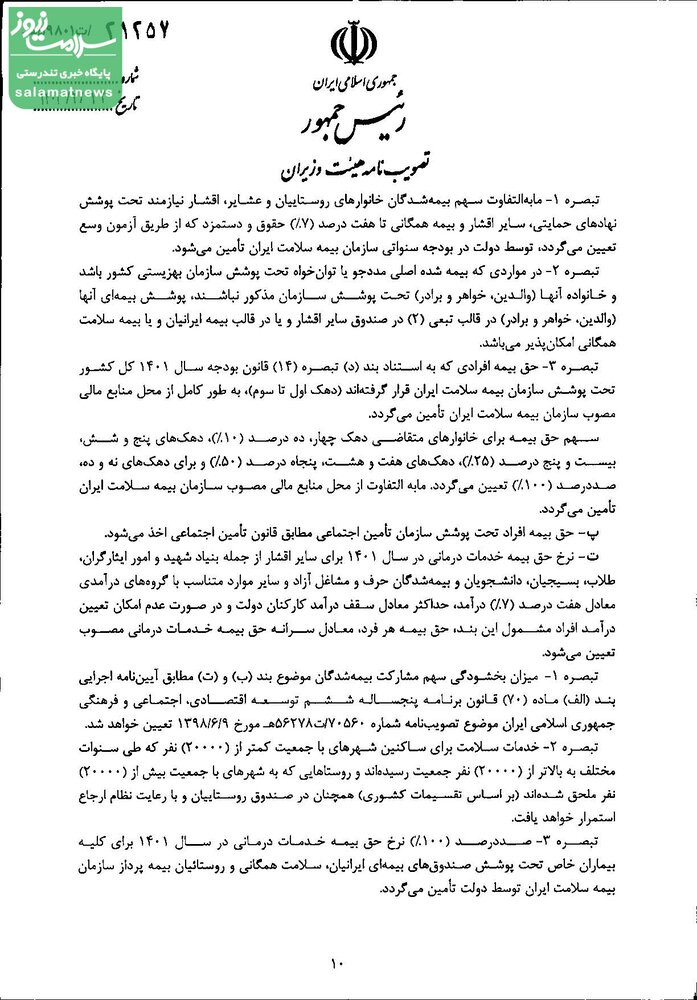 تعرفه خدمات تشخیصی و درمانی سال ۱۴۰۱ ابلاغ شد