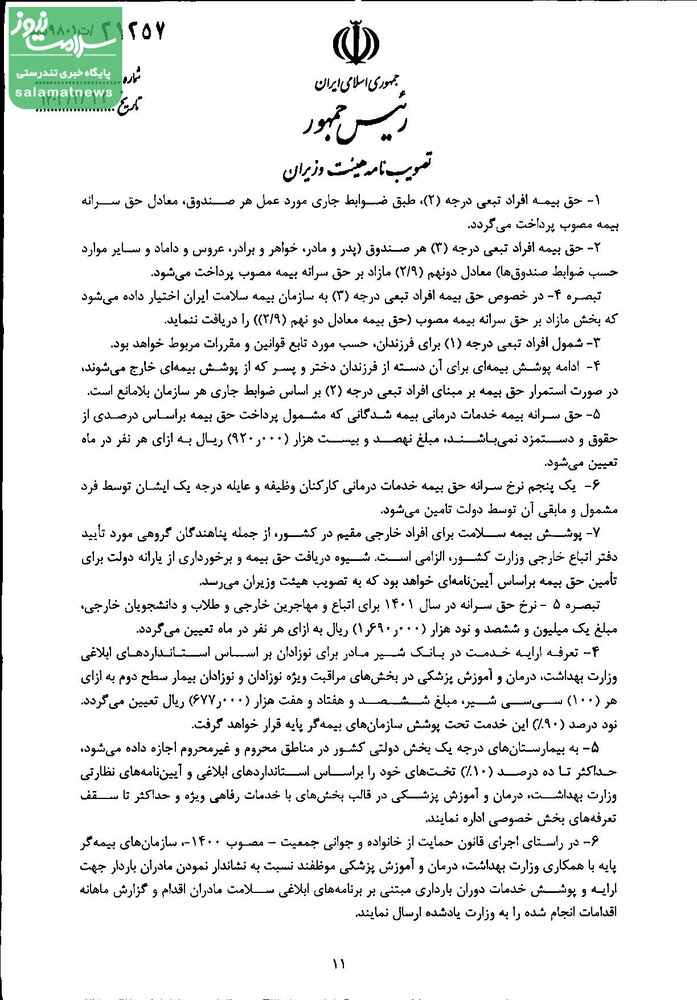 تعرفه خدمات تشخیصی و درمانی سال ۱۴۰۱ ابلاغ شد