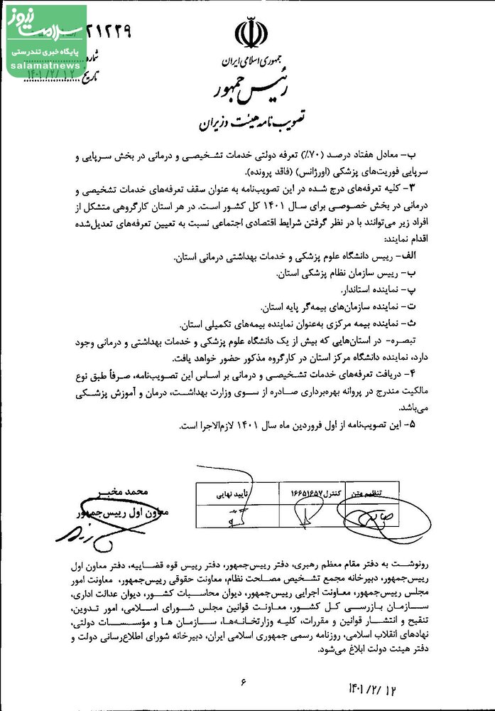 تعرفه خدمات تشخیصی و درمانی سال ۱۴۰۱ ابلاغ شد