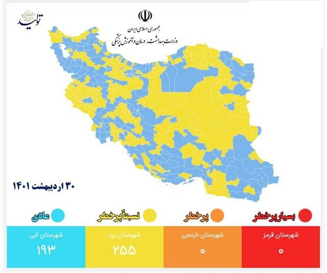 آخرین رنگبندی کرونایی شهرهای کشور/ افزایش تعداد شهرهای آبی آخرین رنگبندی کرونایی شهرهای کشور/ افزایش تعداد شهرهای آبی