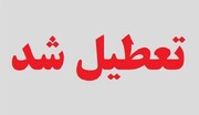 مدارس تهران باز هم تعطیل شد