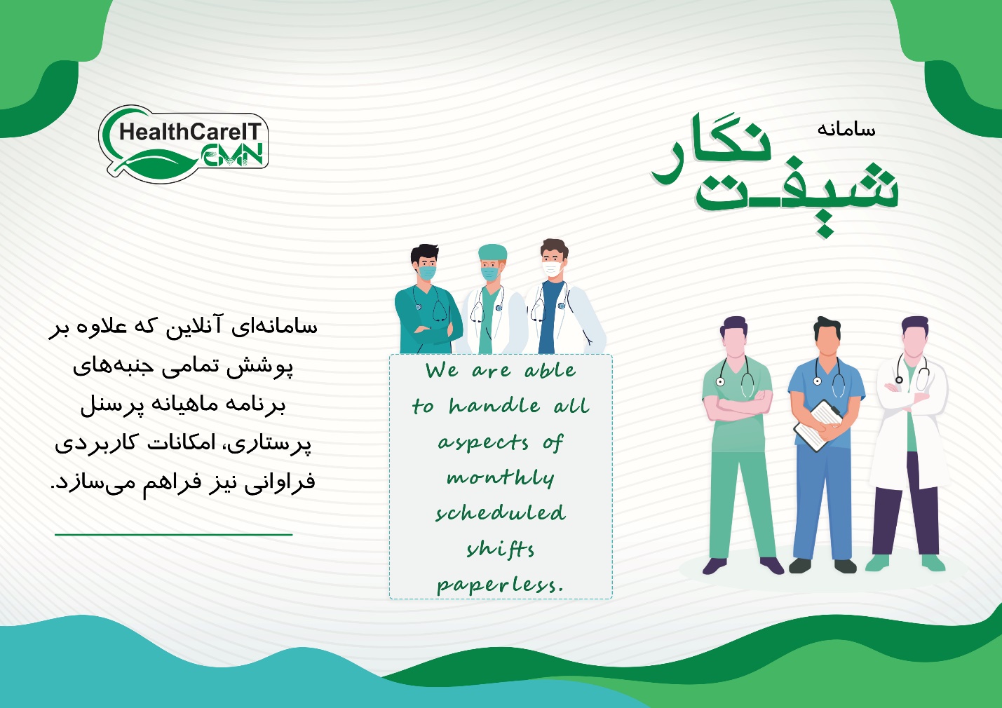 شیفت نگار؛ تحولی نوین در نگارش برنامه ماهیانه پرستاری