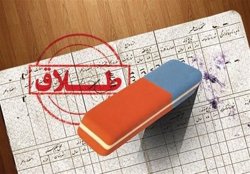 ۶۷ درصد «طلاقها» در خانوادههای بدون فرزند رخ میدهد ۶۷ درصد «طلاقها» در خانوادههای بدون فرزند رخ میدهد