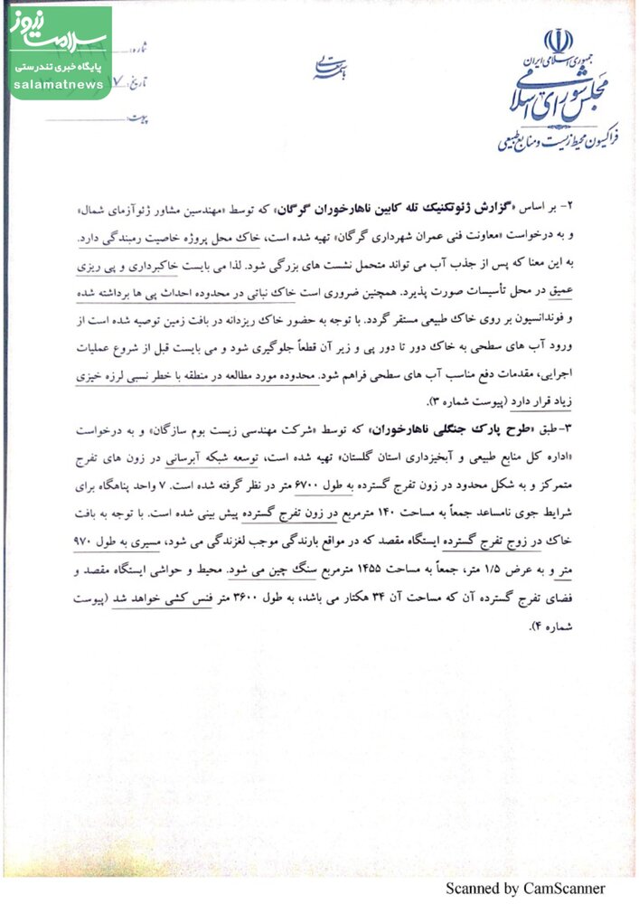 اثرات تخریبی تله کابین بر جنگل ناهارخوران را بررسی کنید
