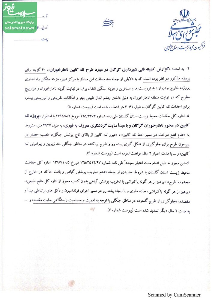 اثرات تخریبی تله کابین بر جنگل ناهارخوران را بررسی کنید