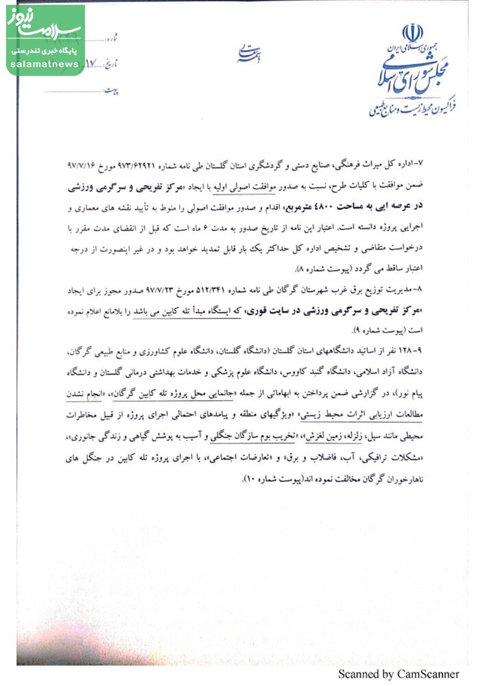 اثرات تخریبی تله کابین بر جنگل ناهارخوران را بررسی کنید