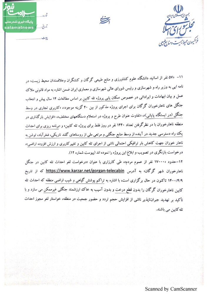 اثرات تخریبی تله کابین بر جنگل ناهارخوران را بررسی کنید