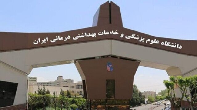 دانشگاه علوم پزشکی ایران برترین دانشگاه جهان در ارائه خدمات سلامت و رفاه به مردم شد دانشگاه علوم پزشکی ایران برترین دانشگاه جهان در ارائه خدمات سلامت و رفاه به مردم شد