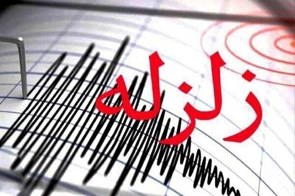 وقوع زلزله ۵.۵ دهم ریشتری در فارس و هرمزگان/۳۰ روستا ارزیابی شدند
