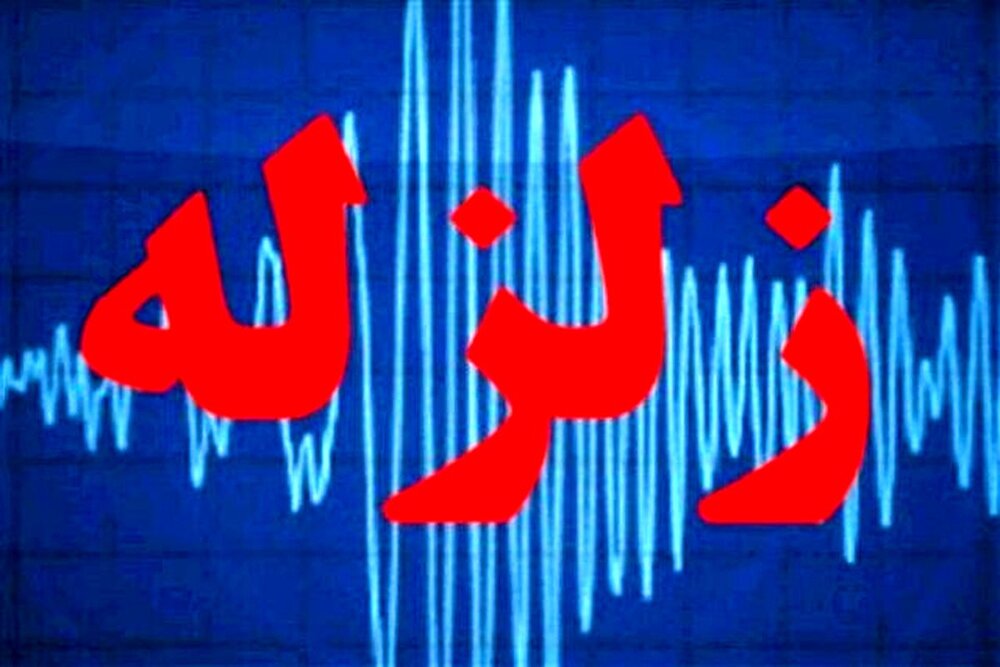 زلزله‌ای به بزرگی ۵.۶ ریشتر خلیج فارس- حوالی بندر چارک را لرزاند