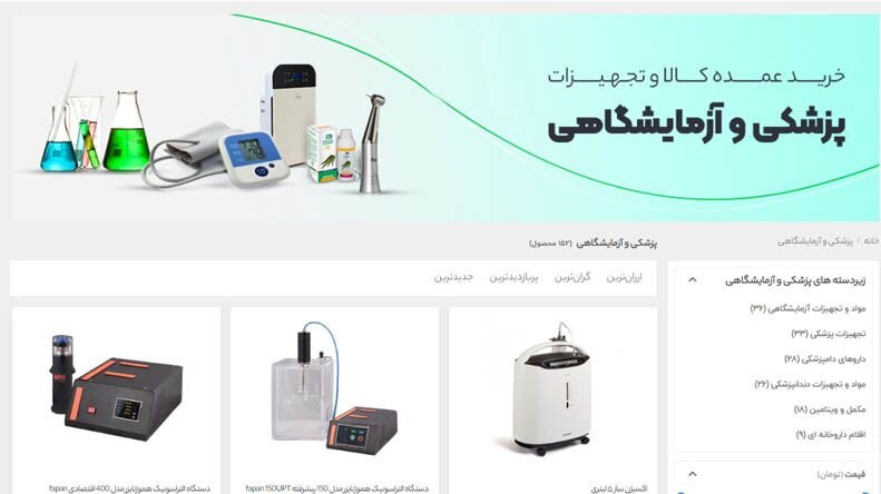 راهنمای خرید و فروش تجهیزات پزشکی در اینترنت