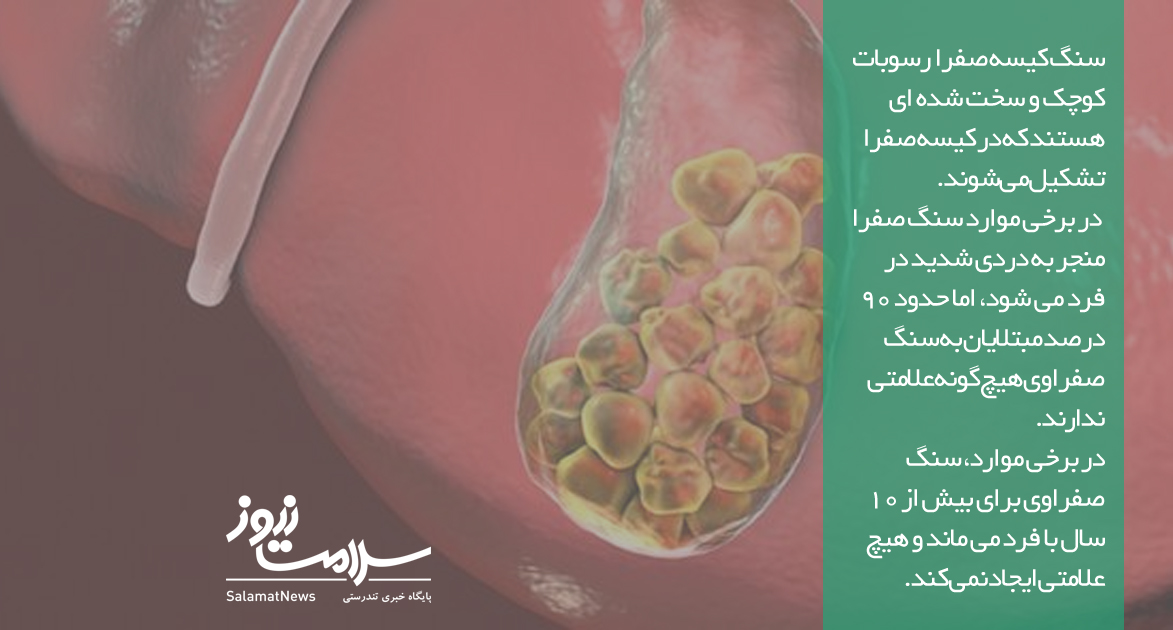 کیسه صفرا کجاست و چکار میکند؟