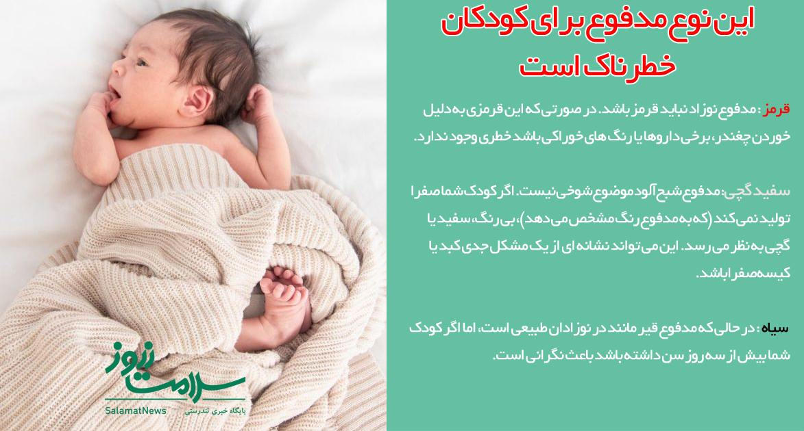 رنگ مدفوع در کودکان نشانه چیست؟