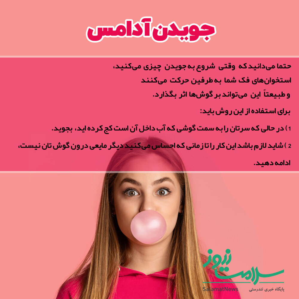 جویدن آدامس