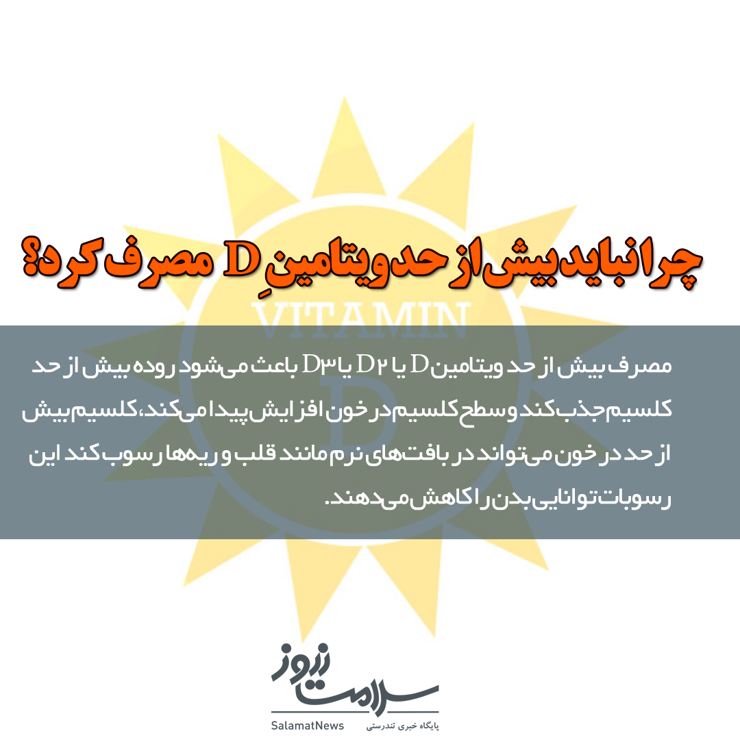 چه مقدار ویتامین D باید مصرف کنید؟