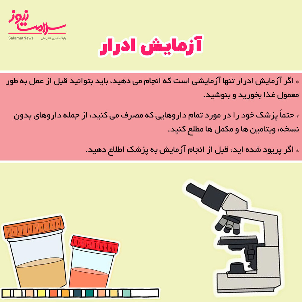 آزمایش ادرار