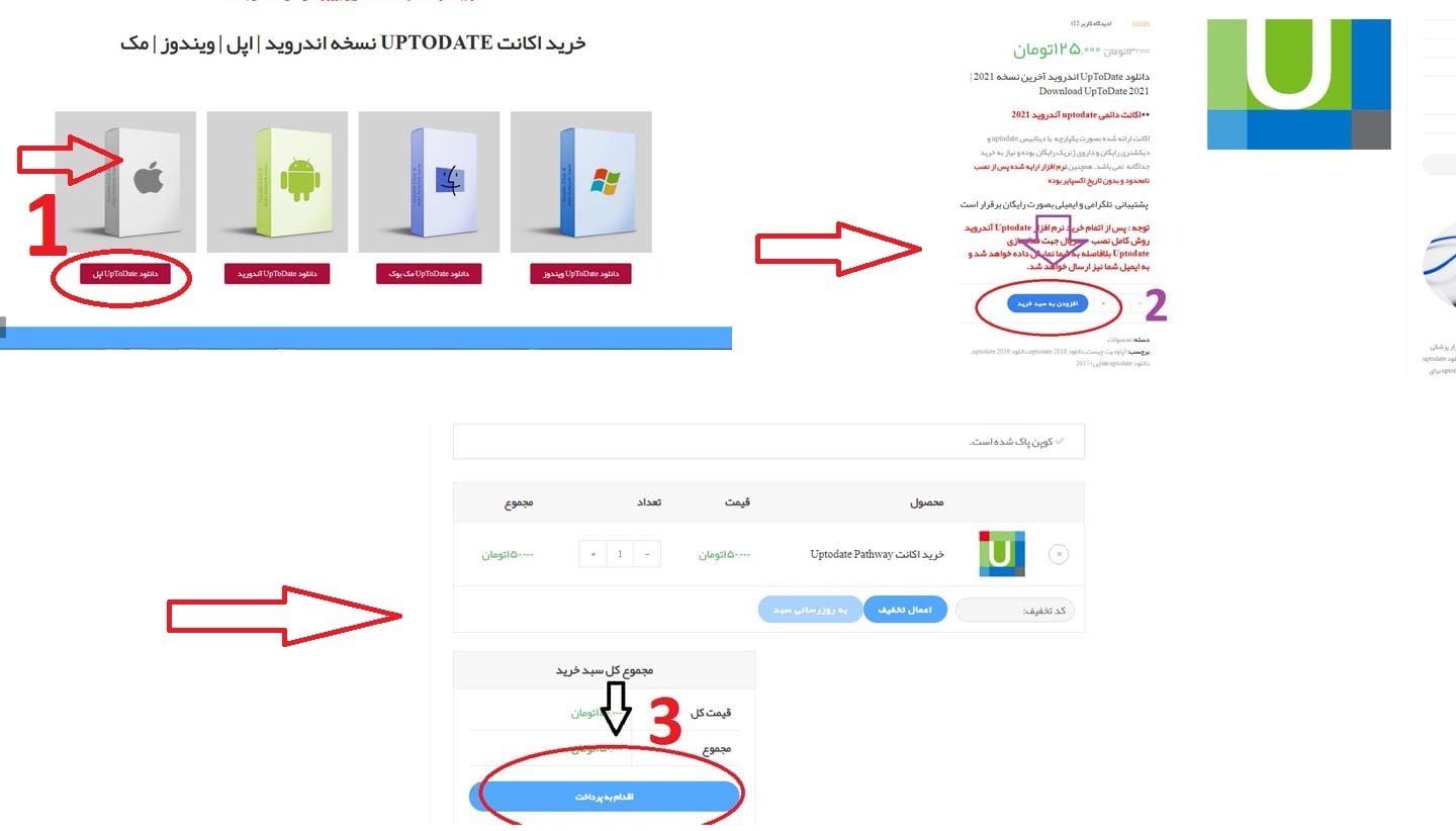 خرید اکانت Uptodate دستیاری قدرتمند در علم پزشکی + اکانت هدیه