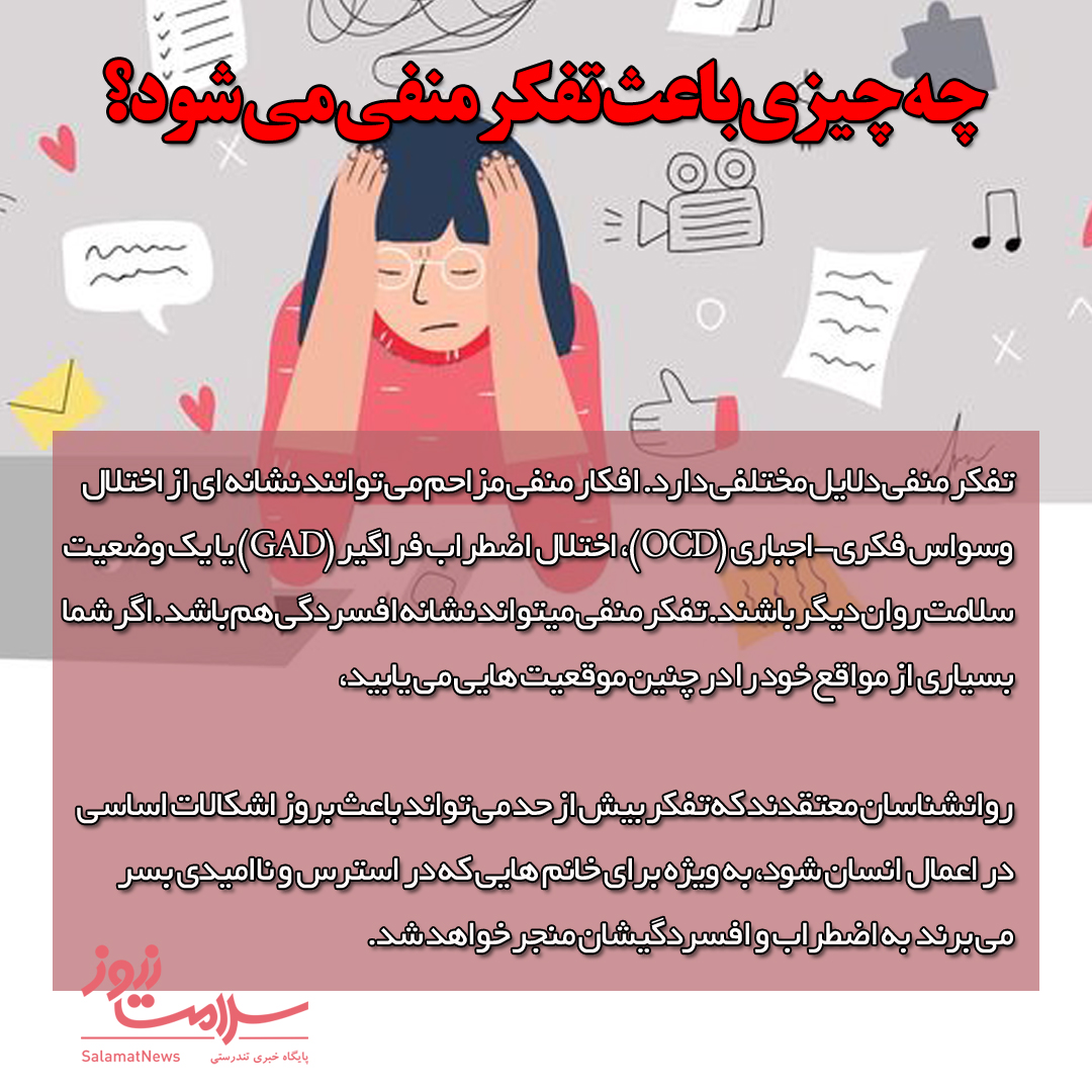 راهکارهایی برای رهایی از افکار منفی و رسیدن به آرامش