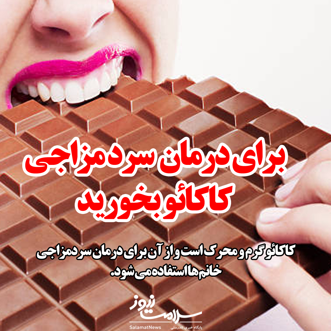 توصیه های طب اسلامی برای بانوان