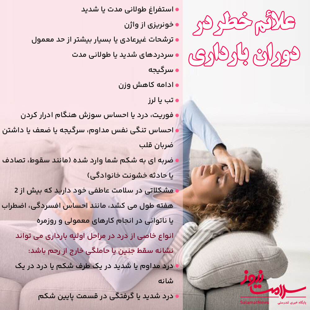 خطر در بارداری