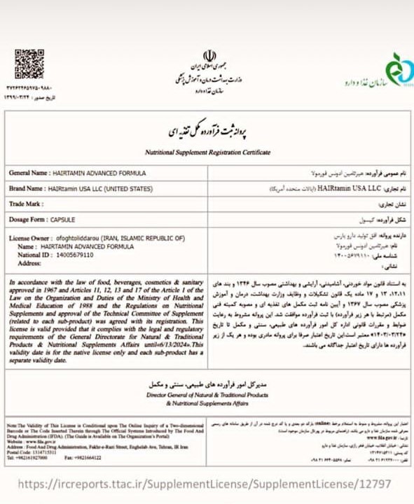 رونمایی از هیرتامین تقلبی با مجوز سازمان غذا و دارو!