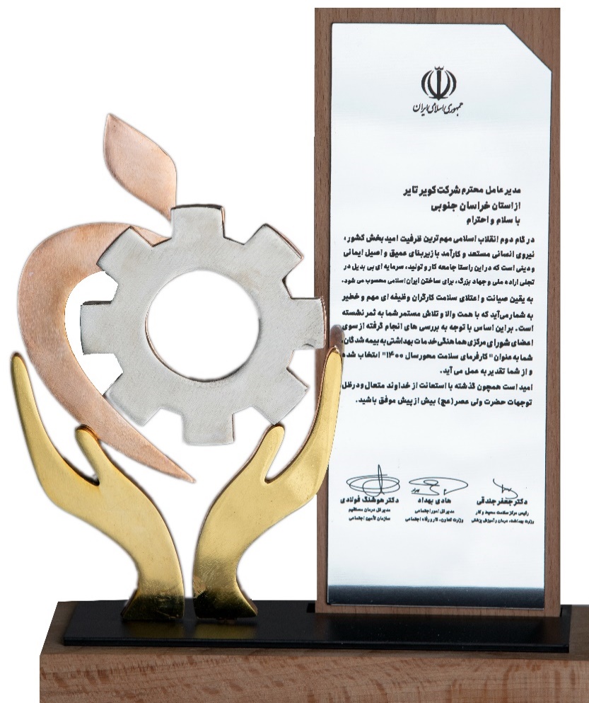 کارفرمای سلامت محور سال 1400 معرفی شد