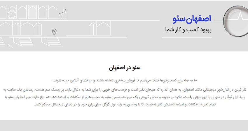 آموزش، مشاوره و خدمات تخصصی سئو در اصفهان