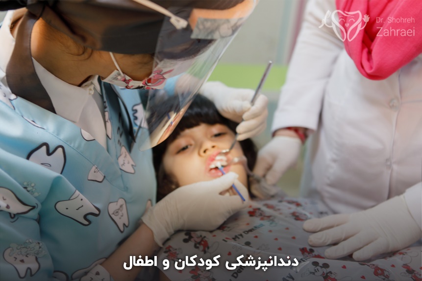 یکی از بهترین متخصص دندانپزشکی کودکان در تهران