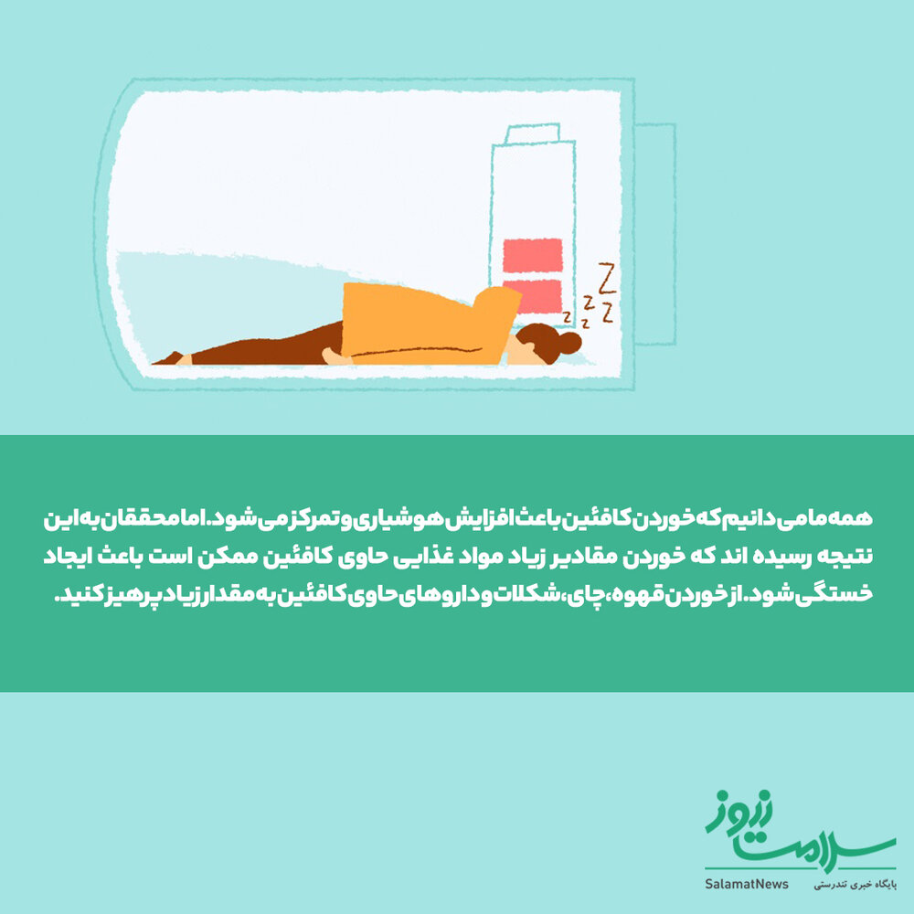 مصرف کافئین